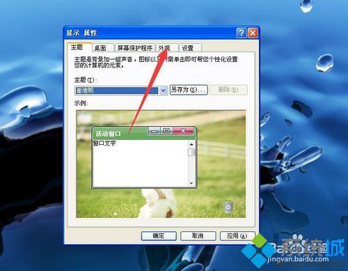 windowsxp系统怎样混搭主题