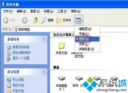 xp系统选择“缩略图”后本地磁盘盘符不显示了如何解决