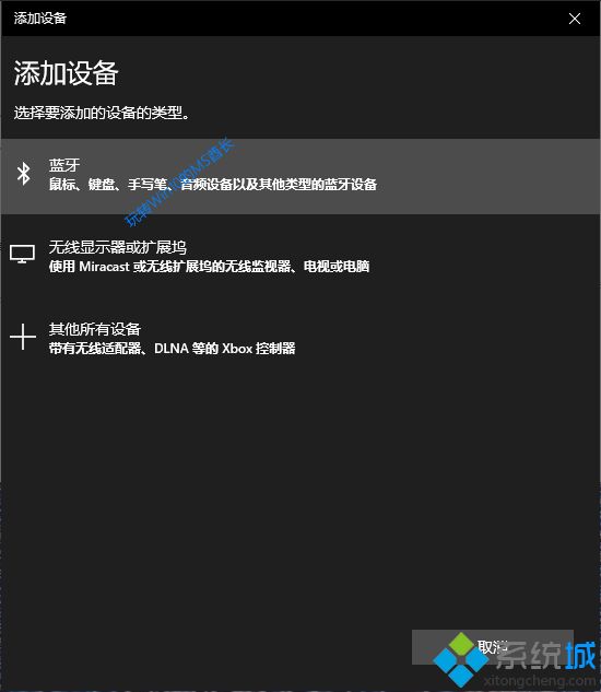 Win10系统下怎么进行蓝牙配对