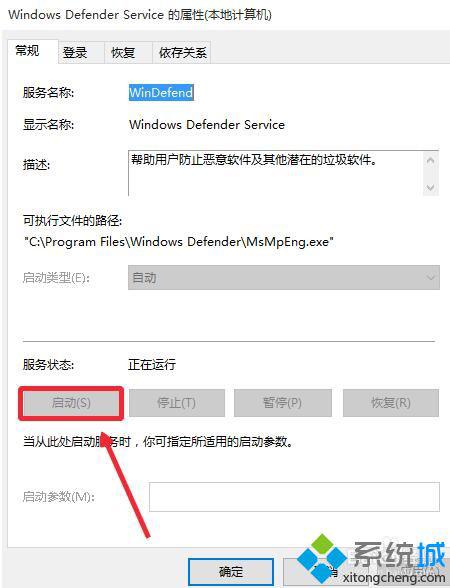 Windows10系统启动Windows Defender的方法