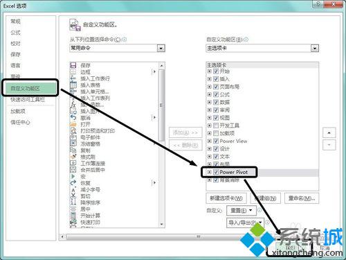 win10系统下Excel 2016怎样启用Power Pivot工具