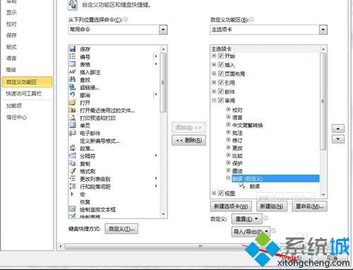 win7系统下怎么使用word自动朗读文字