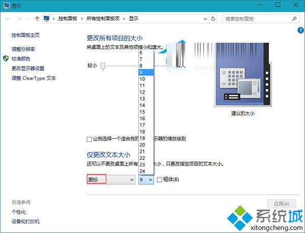 Win10系统桌面图标文本字体变大该如何恢复【图文】