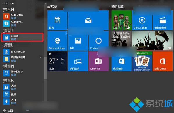 win10如何打开计算器工具 快速打开Win10计算器的四种方法