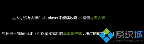 Win10系统中IE11浏览器提示没有安装Flash Player怎么办