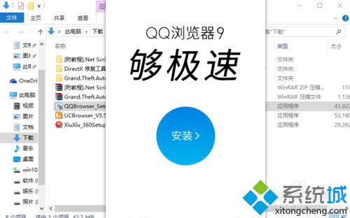 win10如何安装QQ浏览器|win10安装QQ浏览器的方法