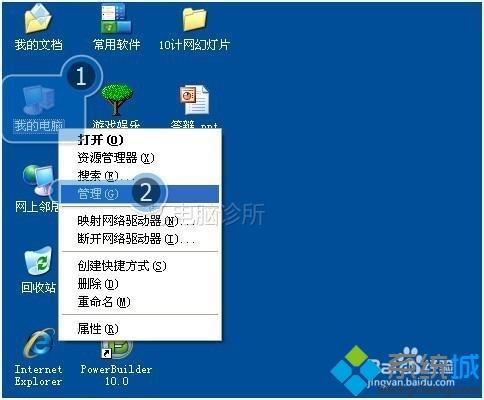 xp系统下磁盘管理打不开的解决方法