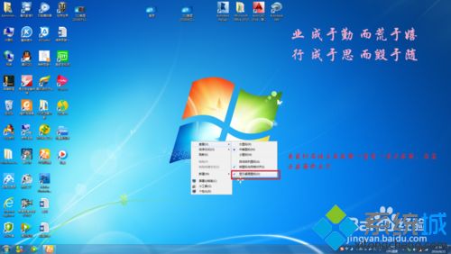 怎么在win7桌面添加座右铭