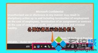 Win10预览版10102系统下任务栏图标的设置方法【图文】