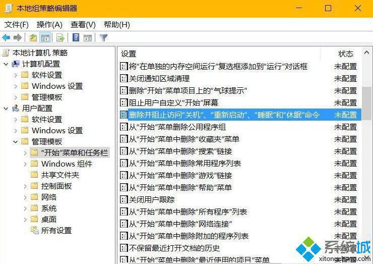 Windows10系统下怎样禁止电脑关机