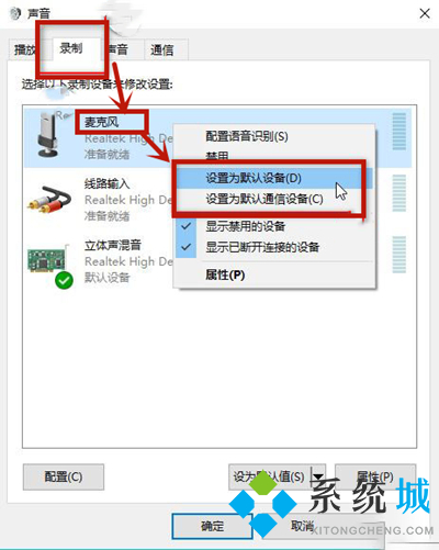 win10电脑系统麦克风没声音怎么设置