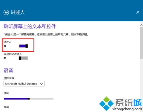 win10怎么打开或关闭“讲述人”功能