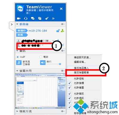 win10系统使用Teamviewer建立会议的方法