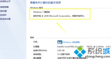 怎么查看电脑是win7还是win8