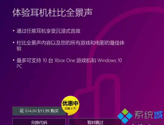 win10系统怎么设置杜比全景声