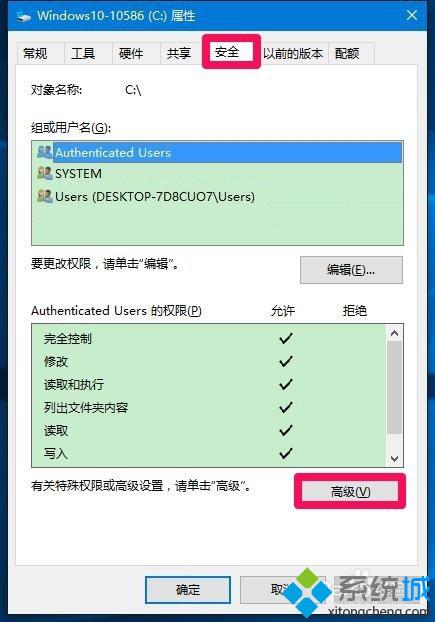 在Windows10中设置Administrators管理员用户组的方法