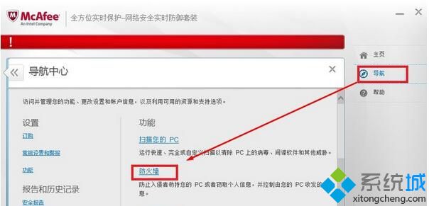 Windows10系统怎样关闭迈克菲防火墙