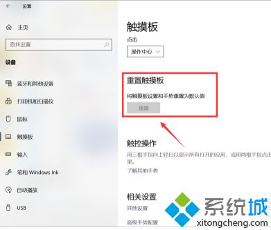 win10手势操作怎么设置_windows10触控板手势操作设置方法