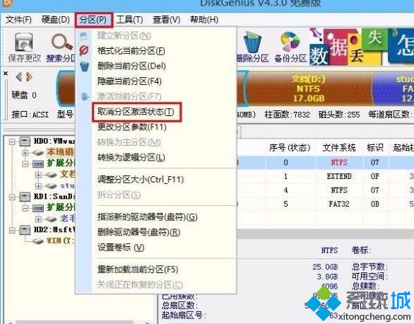 win10系统如何使用diskgenius取消分区激活状态