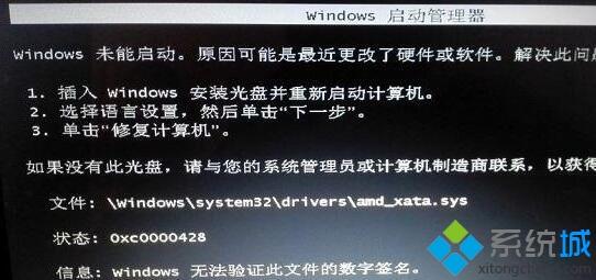 win7开机无数字签名开机显示修复状态0xc0000428的解决步骤