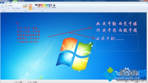 怎么在win7桌面添加座右铭