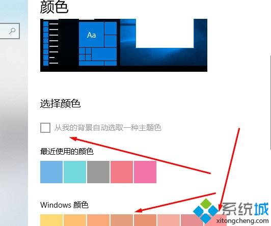 windows10更改任务栏颜色的具体方法