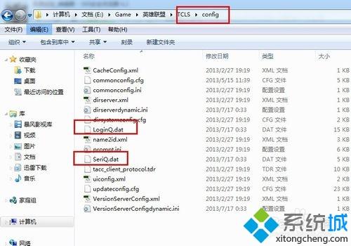 windows10系统如何清除LOL登陆记录