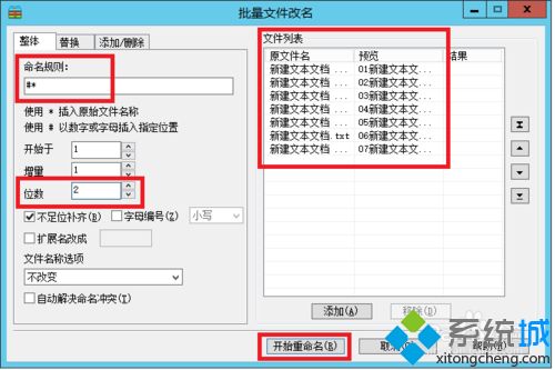 win10系统使用好压批量修改文件名的方法