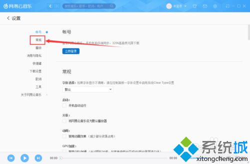 windows10系统设置网易云音乐开机自动运行的方法