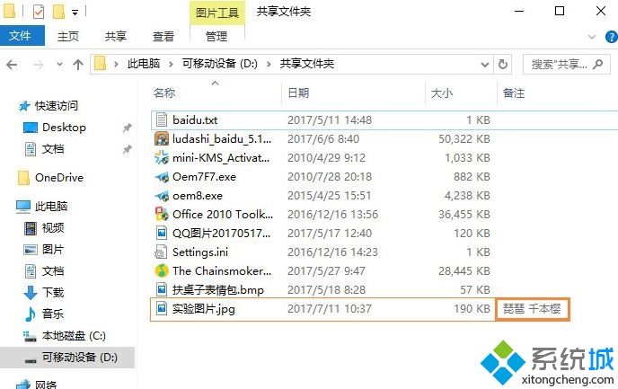 windows10系统下如何给图片添加备注