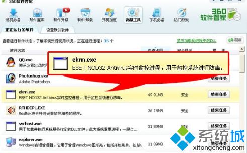 WinXP系统怎么关闭ekrn.exe|WinXP系统关闭ekrn.exe的方法