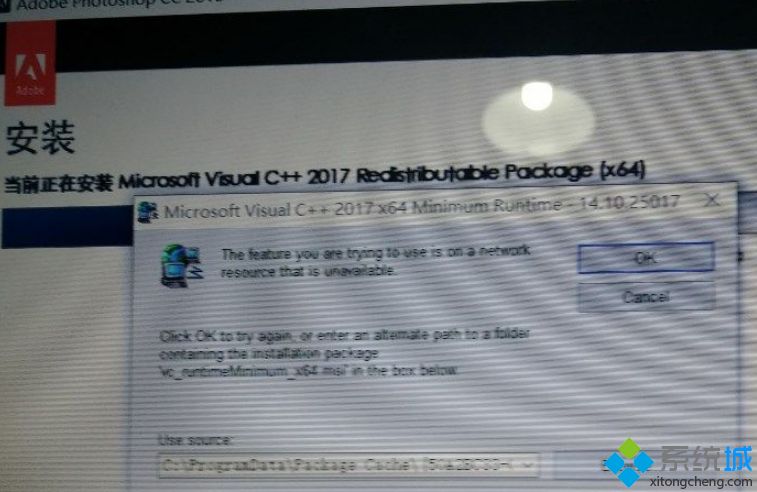 Win10安装ps cc2018提示“Microsoft visualc++ 2017”怎么办