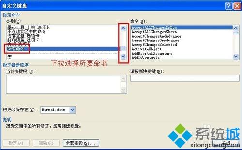 win7修改word格式刷快捷键的方法