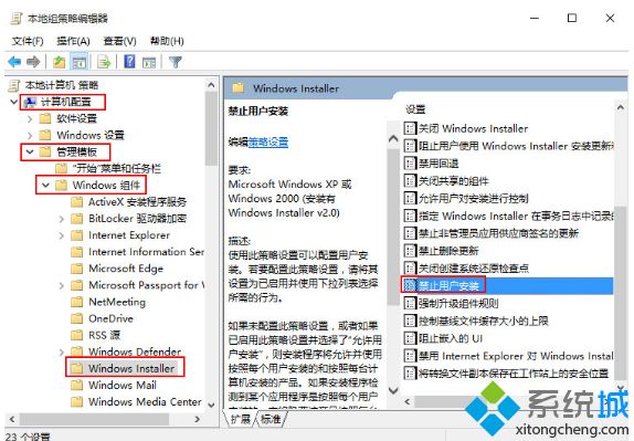 限制Win10系统安装程序的小技巧