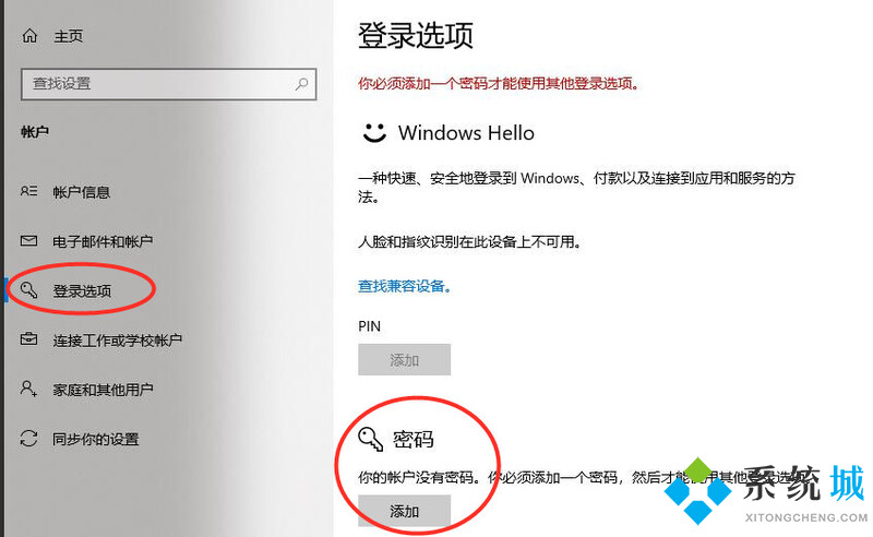 win10系统开机密码如何设置 win10系统开机密码设置与修改详细教程