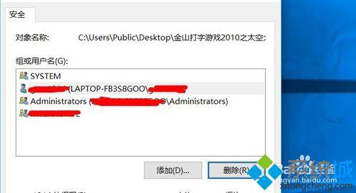 Windows10系统下怎样删除文件未知账户【图文教程】