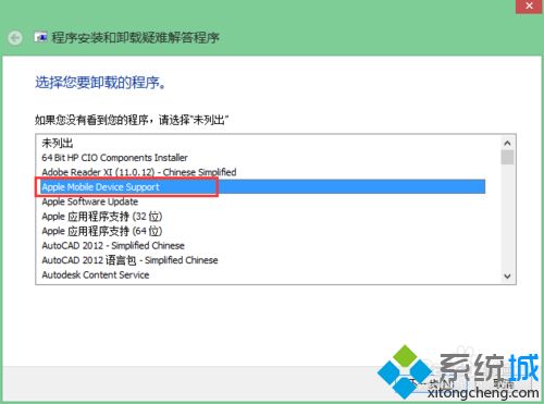 winxp系统怎么卸载和重装apple mobile device support