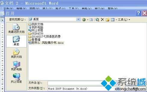 xp系统用word2003打开docx文件的方法