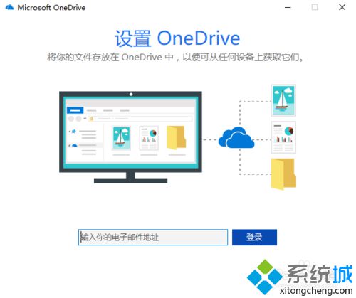 win10系统下如何更改OneDrive文件同步位置