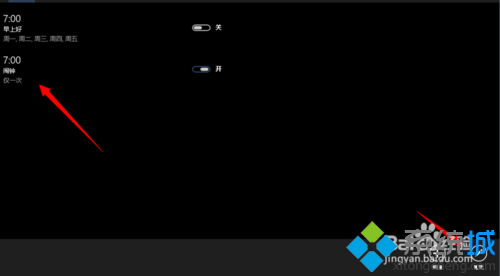 win10系统如何设置闹钟？windows10设置闹钟的方法