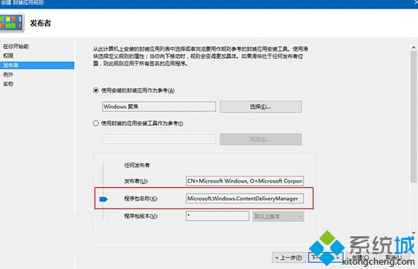 Windows10系统如何屏蔽预装第三方应用/游戏