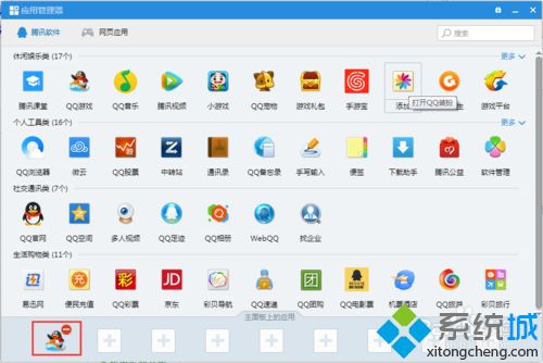 windows7系统登陆QQ游戏的方法