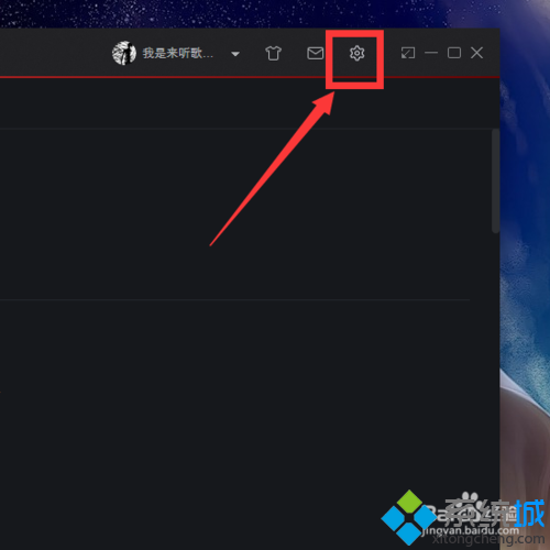 windows10系统下更改网易云音乐歌词颜色的方法