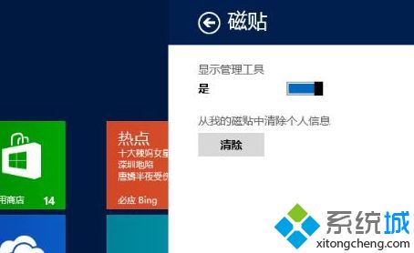 win10系统如何去除动态磁贴浏览记录