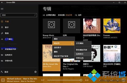 Win10系统Groove音乐如何创建播放列表？Windows10 Groove音乐创建播放列表的方法