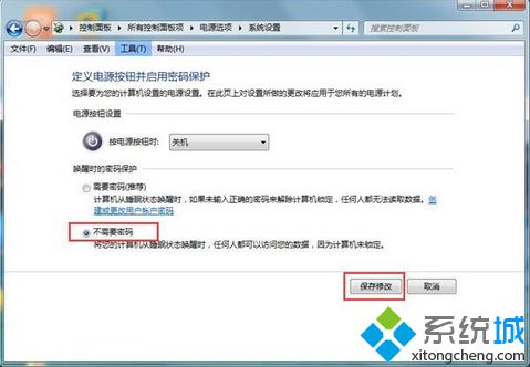 win7待机密码怎么关掉？win7系统取消待机密码的方法