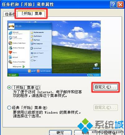 windows xp系统“开始”菜单的子菜单如何设置自动弹出【图文】