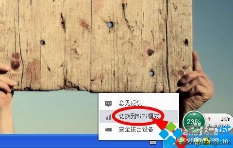 win7系统下把360无线wifi切换成无线网卡模式的方法