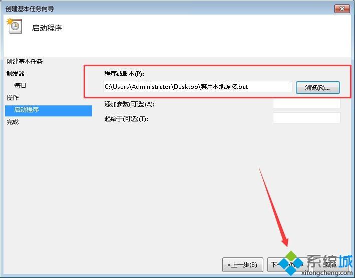 win7电脑如何设置定时断网_win7系统设置定时断网的方法