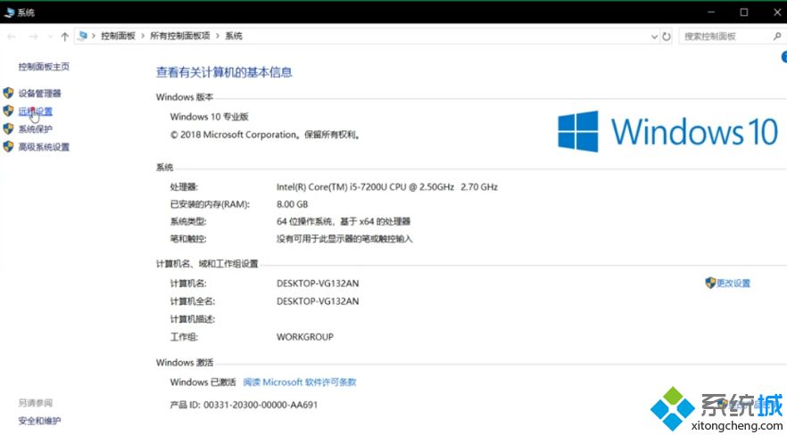 win10电脑远程控制如何开启_windows10如何远程控制图文教程